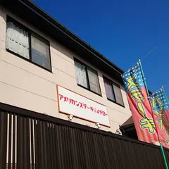アメリカンステーキ１６イチロー