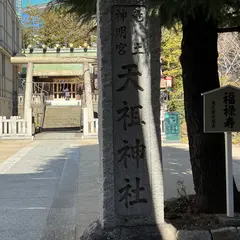 竜土神明宮天祖神社