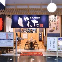 もも炭火焼 じんた