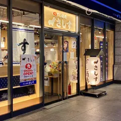 すし酒場 さしす 京都ヨドバシ店