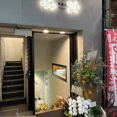 新創作 帰路