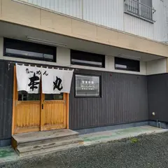 らーめん本丸