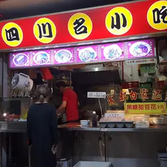 Sichuan Delicacies 四川名小吃