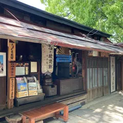 梅ヶ枝焼餅 きく水