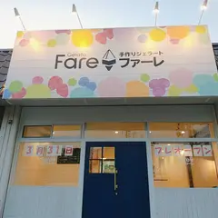 手作りジェラート ファーレ(Ｇelato Fare)