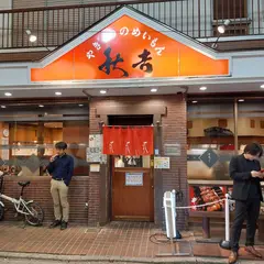 やきとりの名門秋吉 中野店