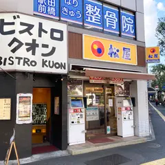 松屋 飯田橋東口店
