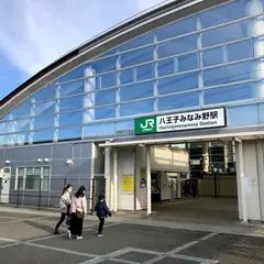 八王子みなみ野駅
