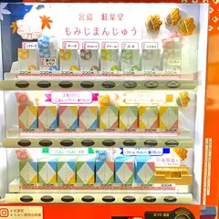 紅葉堂 もみじ饅頭の自動販売機 広島空港２F出発ロビー