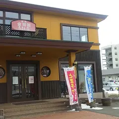 金剛園 ろまん亭 沼ノ端店