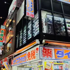 ダイコクドラッグ御徒町店