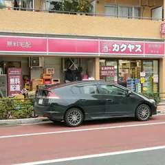 なんでも酒やカクヤス 根岸店