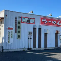 麺飯店 マラマラ