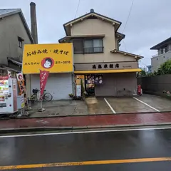 お好み焼き えんちゃん