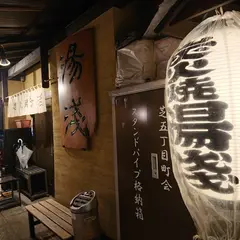 湯浅