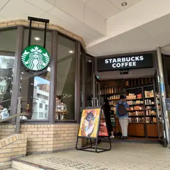 スターバックスコーヒー　摂津本山岡本ビル店
