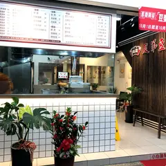 及第豆漿