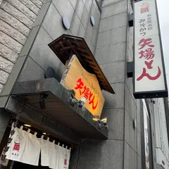 矢場とん東京銀座店