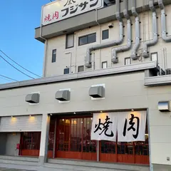 焼肉フジサン尾張旭工場店