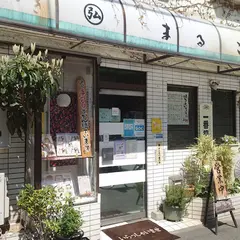 まるこう