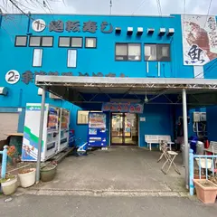 森田水産 レストラン
