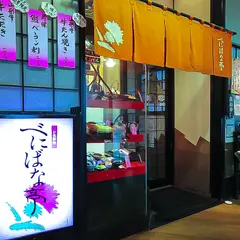 べにばな亭