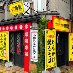和牛黒澤 工場直売所