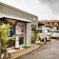 さしみ屋十二銭