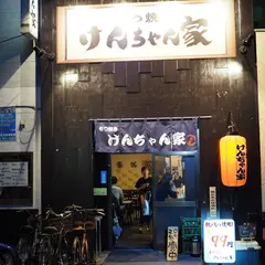 けんちゃん家 本店