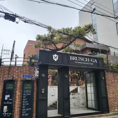 brunch-ga