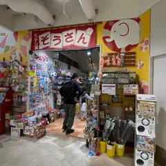 だがし屋ぞうさんエスパル店