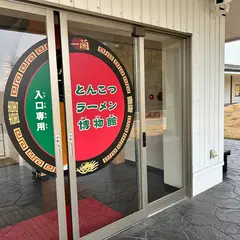 一蘭の森