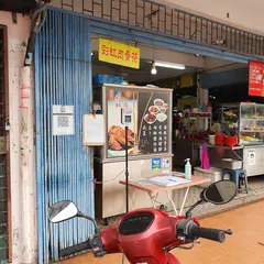 Restoran Tien Tien 天天茶餐室