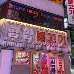ヒョンチャンプルコギ 池袋サンシャイン60通り店