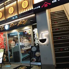 山下本気うどん 渋谷センター街