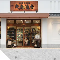 矢島商店