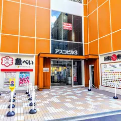 魚べい 神戸中央区役所東店