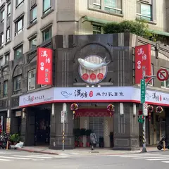 満塘台南虱目魚西門店