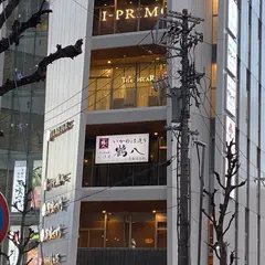 いけす鶴八 名駅はなれ