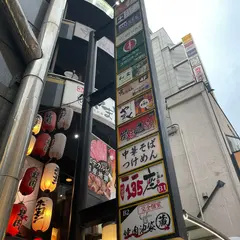 牛若丸 池袋店
