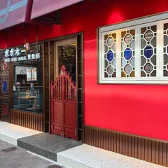 POT POT HALL （ポポホー）（煲煲好）