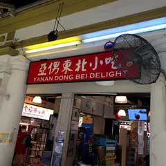Yanan dong bei delight