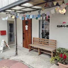 そとめベーカリー