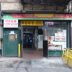 Meat Center (Chinatown)