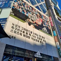 Adidas Kangnam Brand Center