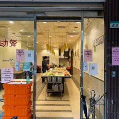 良食局 自助餐