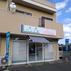 糸島パン工房アタカ