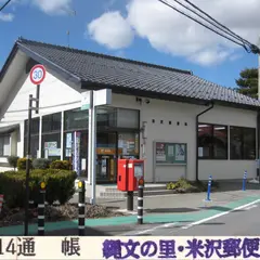 米沢郵便局