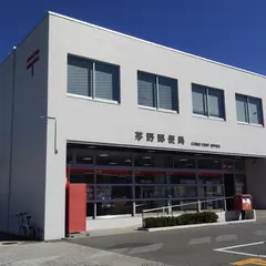 茅野郵便局
