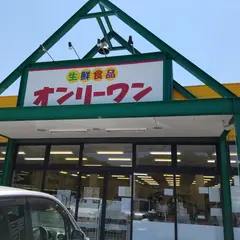 オンリーワン 旭ヶ丘店